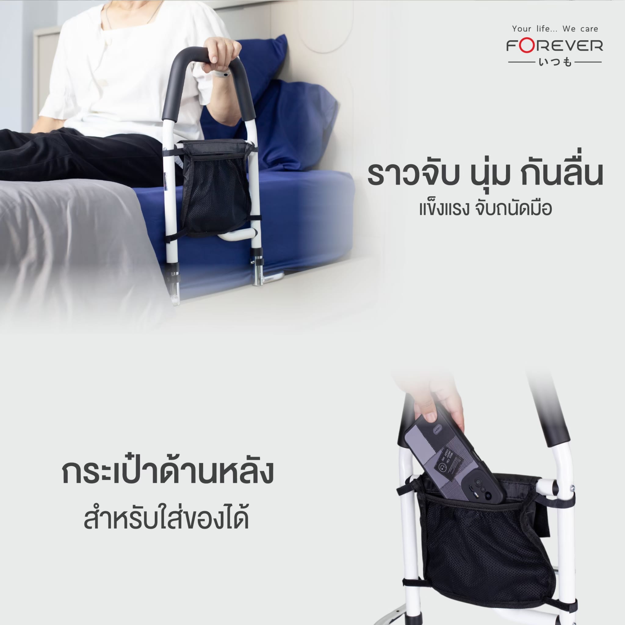 ราวมือจับ FOREVER BEDSIDE ARMREST_4